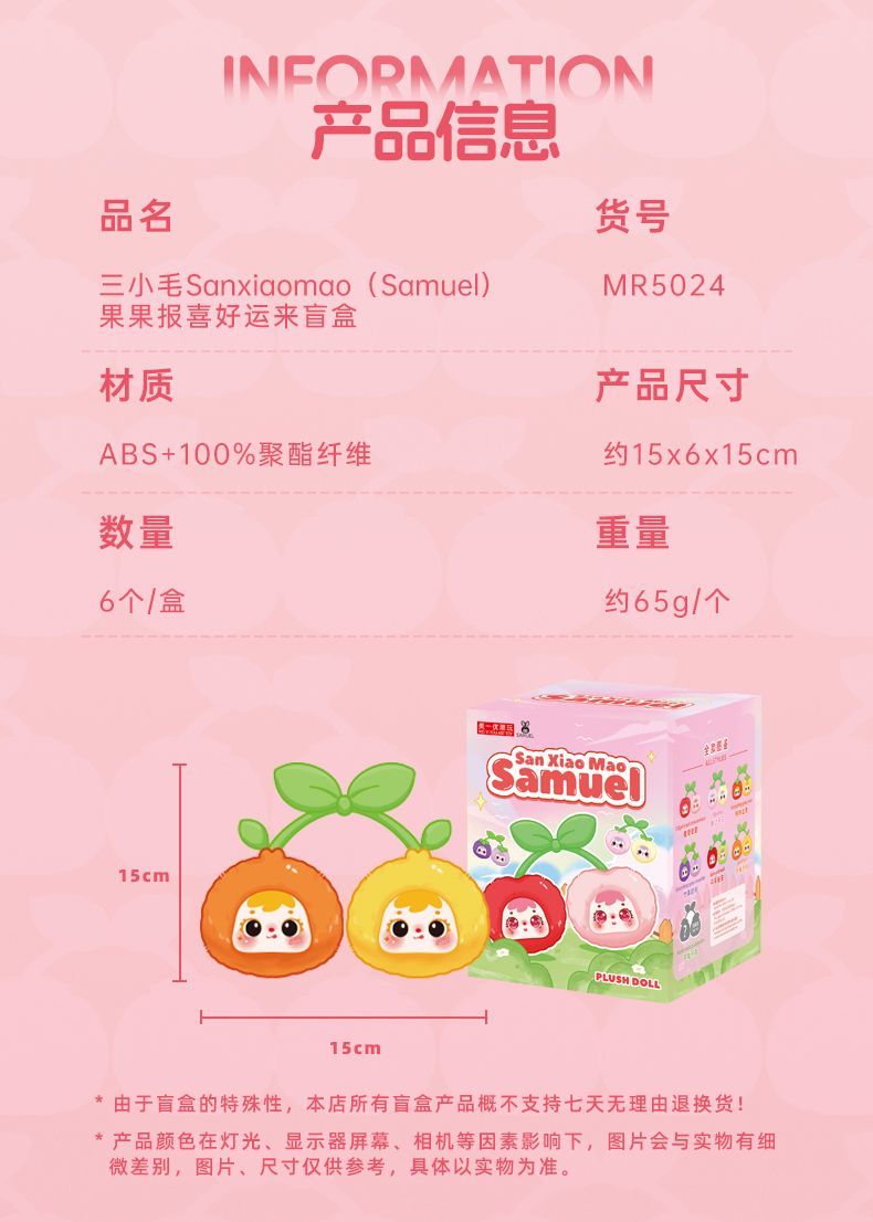三小毛果果报喜好运来