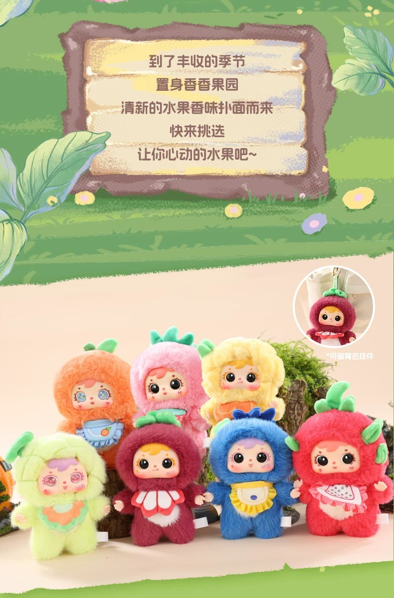 三小毛香香水果园盲盒