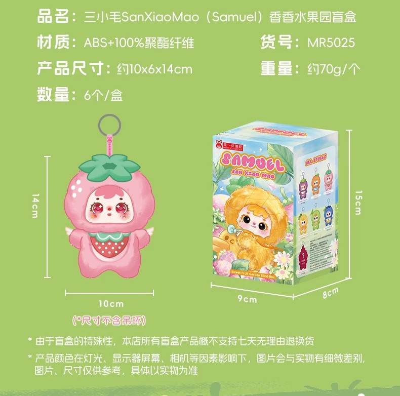 三小毛香香水果园盲盒