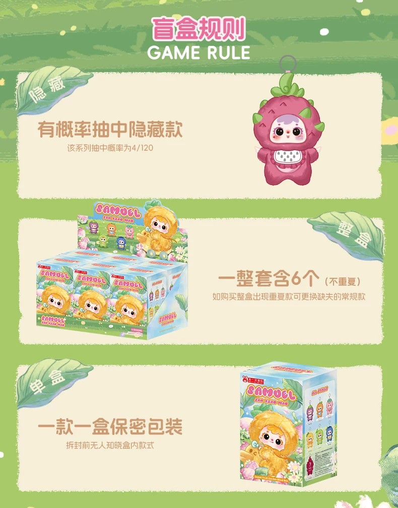 三小毛香香水果园盲盒