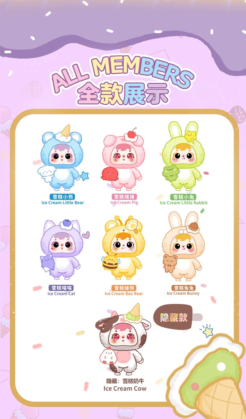 三小毛-抱抱雪糕萌宠盲盒