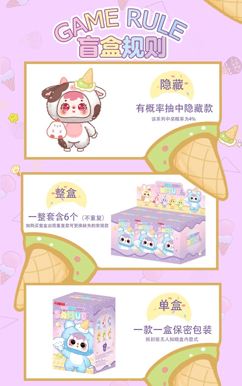 三小毛-抱抱雪糕萌宠盲盒
