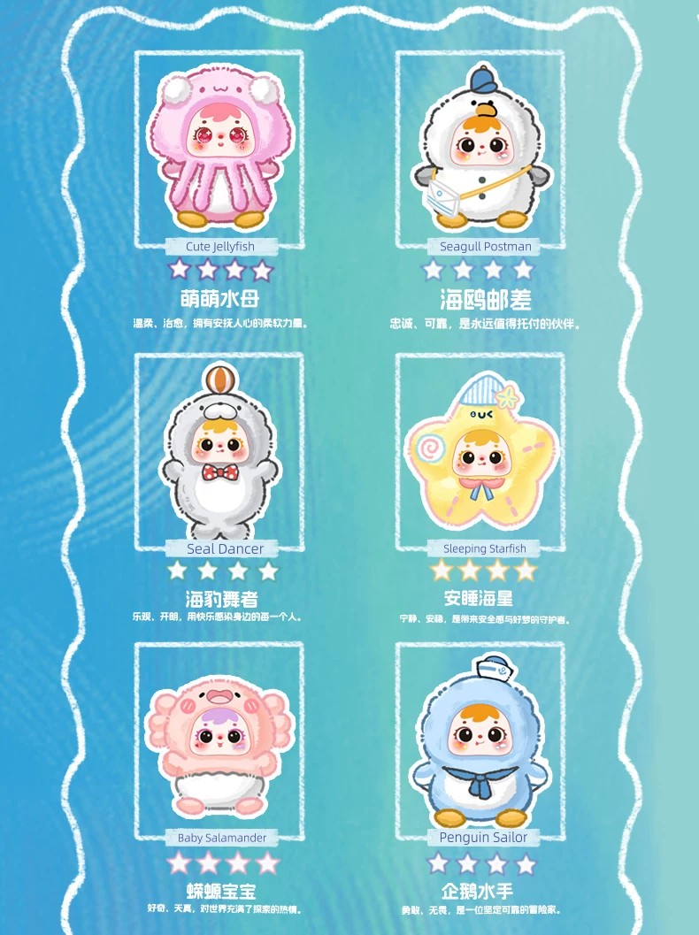 三小毛海洋物语盲盒