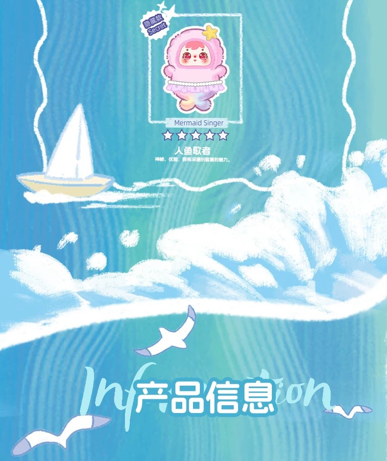 三小毛海洋物语盲盒