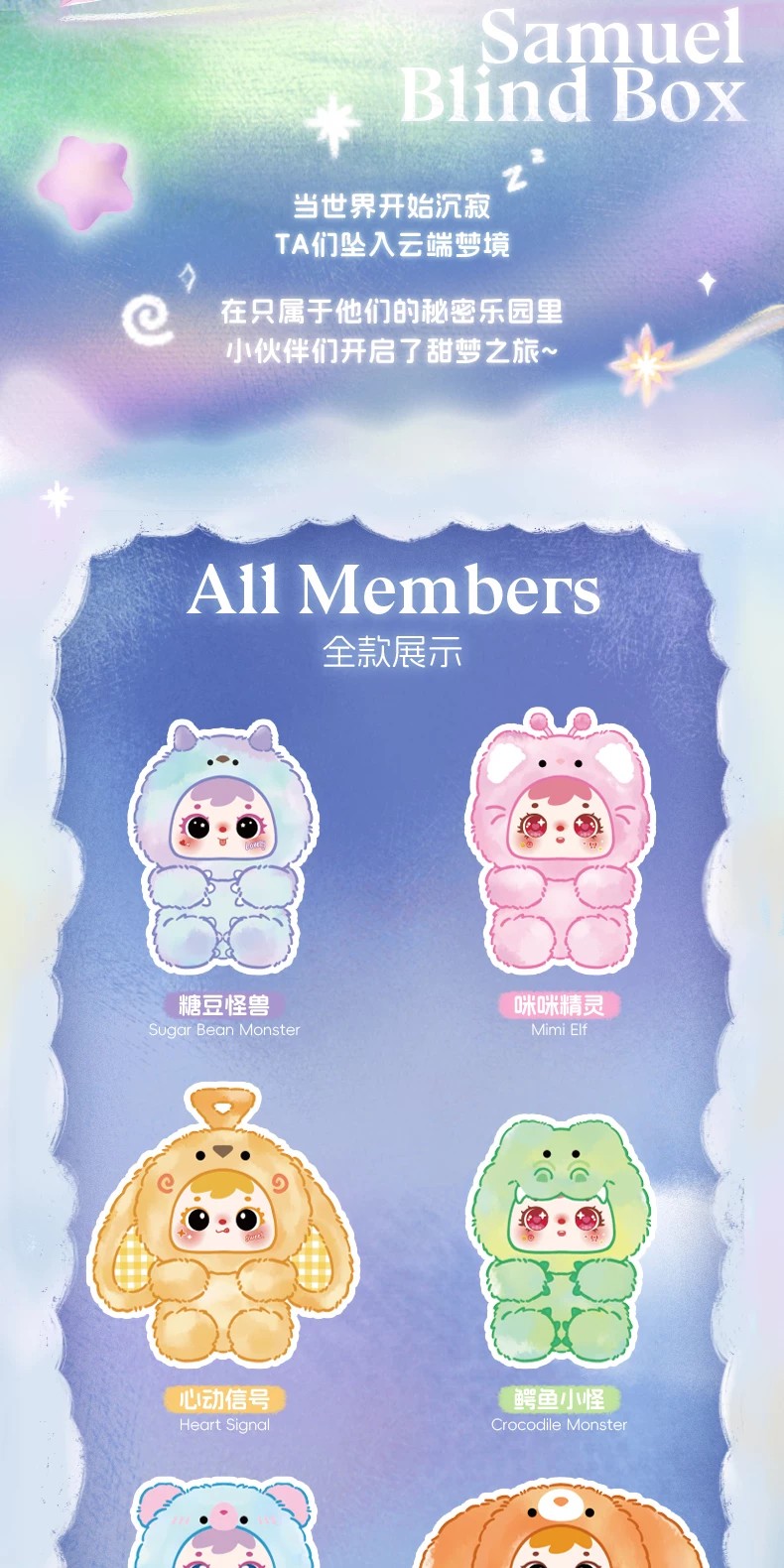 三小毛甜梦幻想盲盒