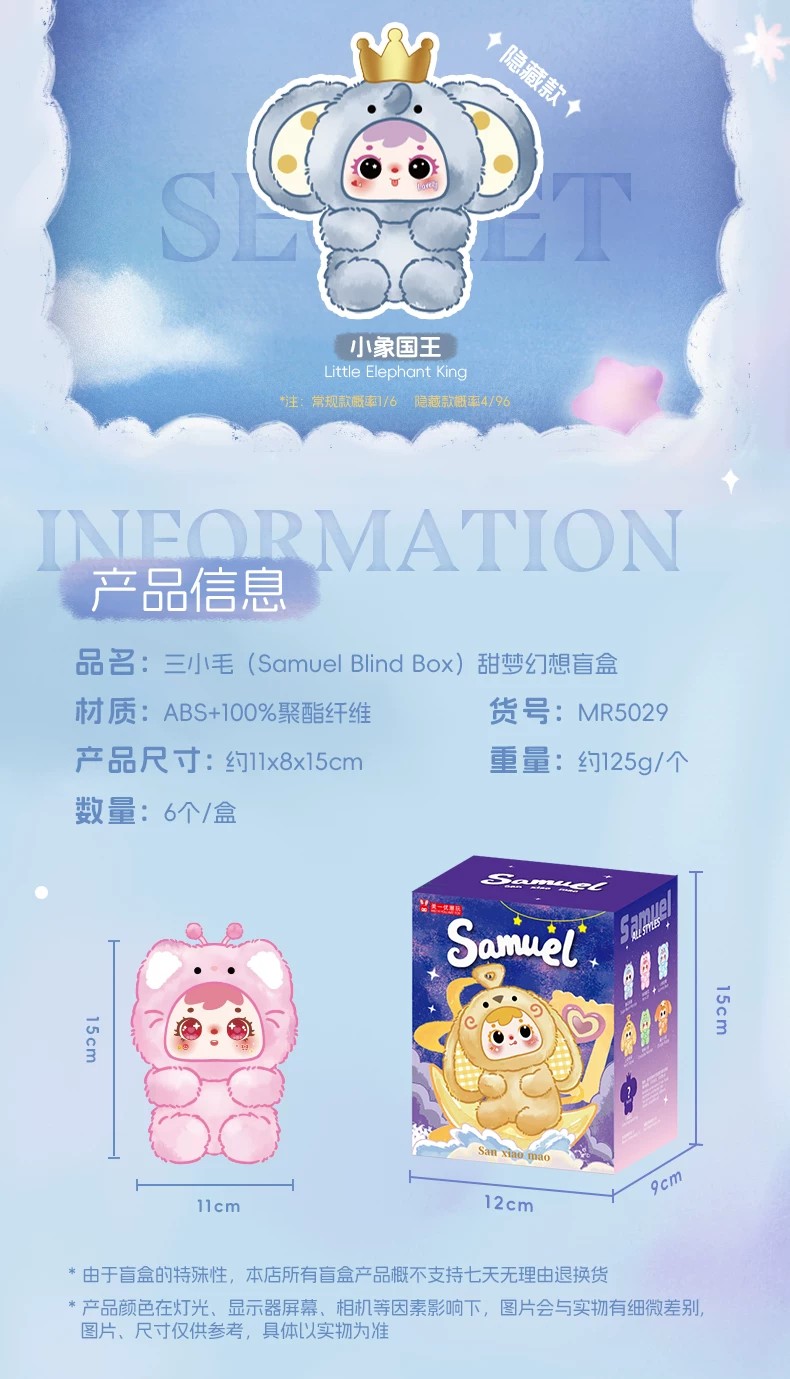 三小毛甜梦幻想盲盒