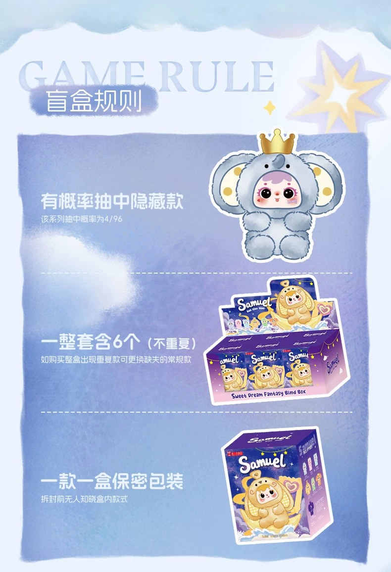 三小毛甜梦幻想盲盒