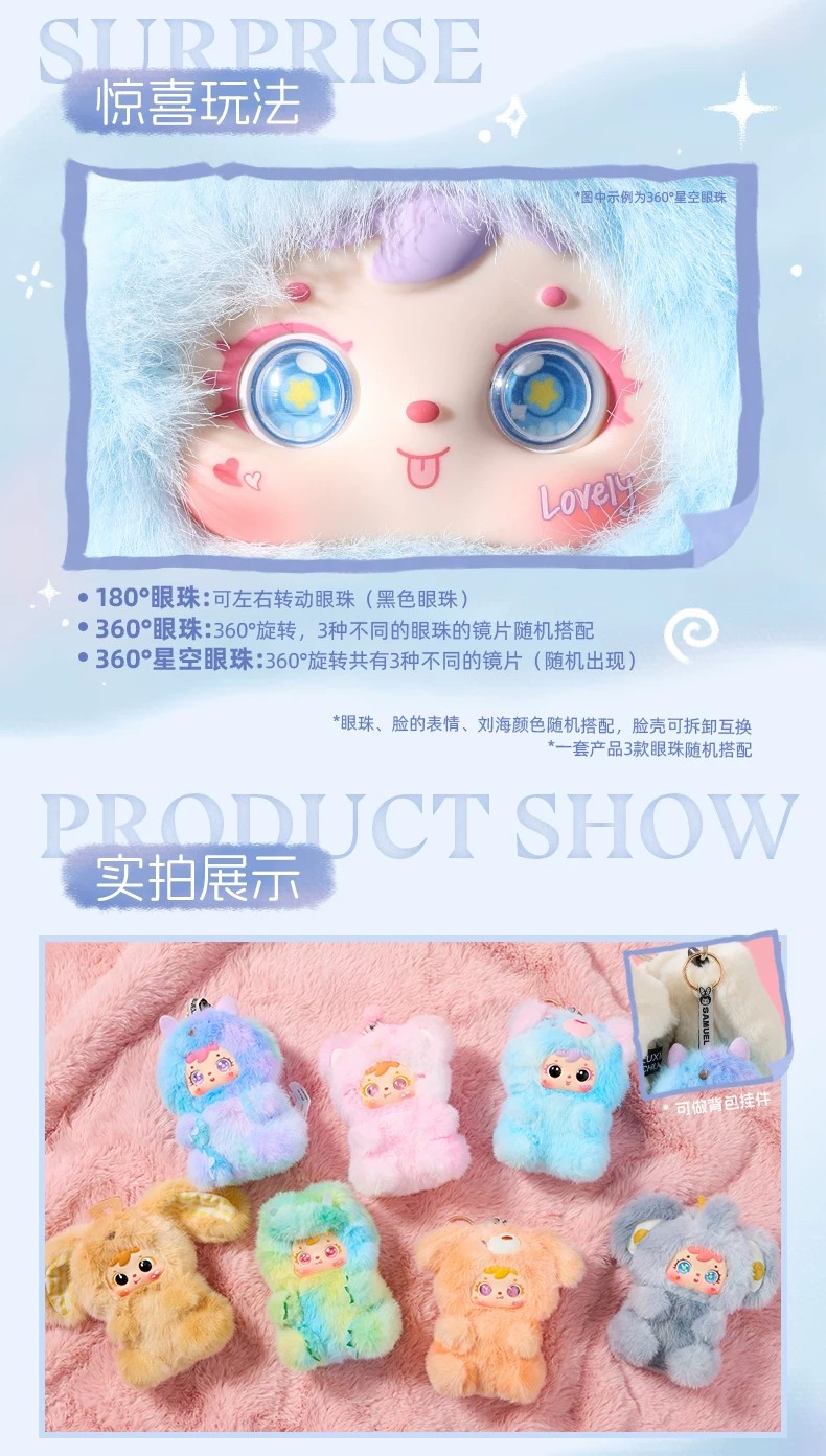 三小毛甜梦幻想盲盒