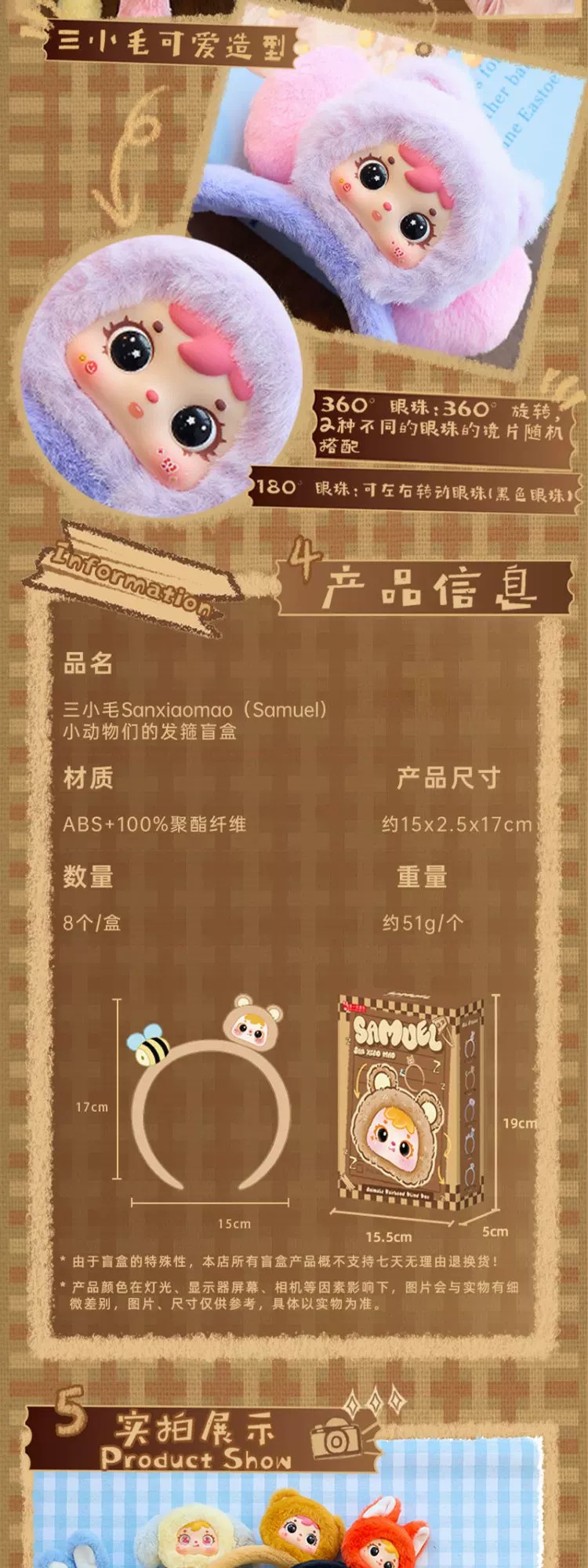 三小毛小动物们的发箍盲盒