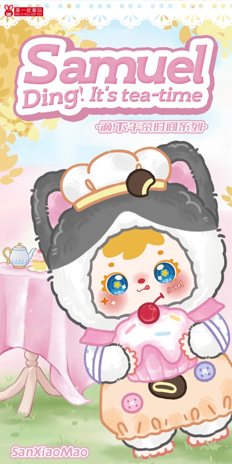 三小毛滴下午茶时间盲盒
