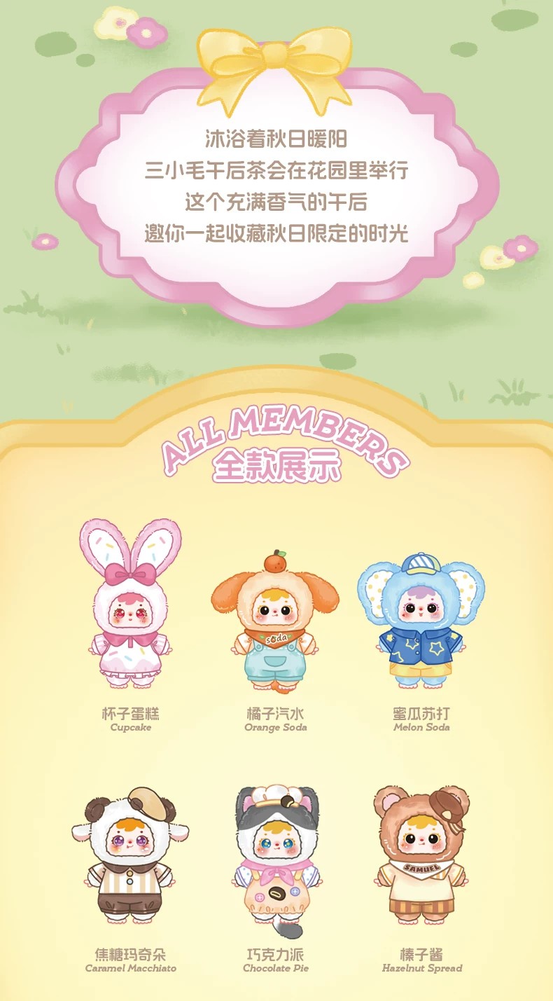 三小毛滴下午茶时间盲盒