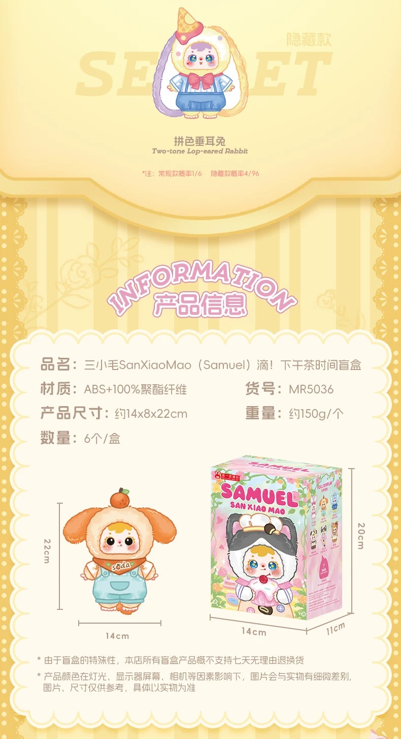 三小毛滴下午茶时间盲盒