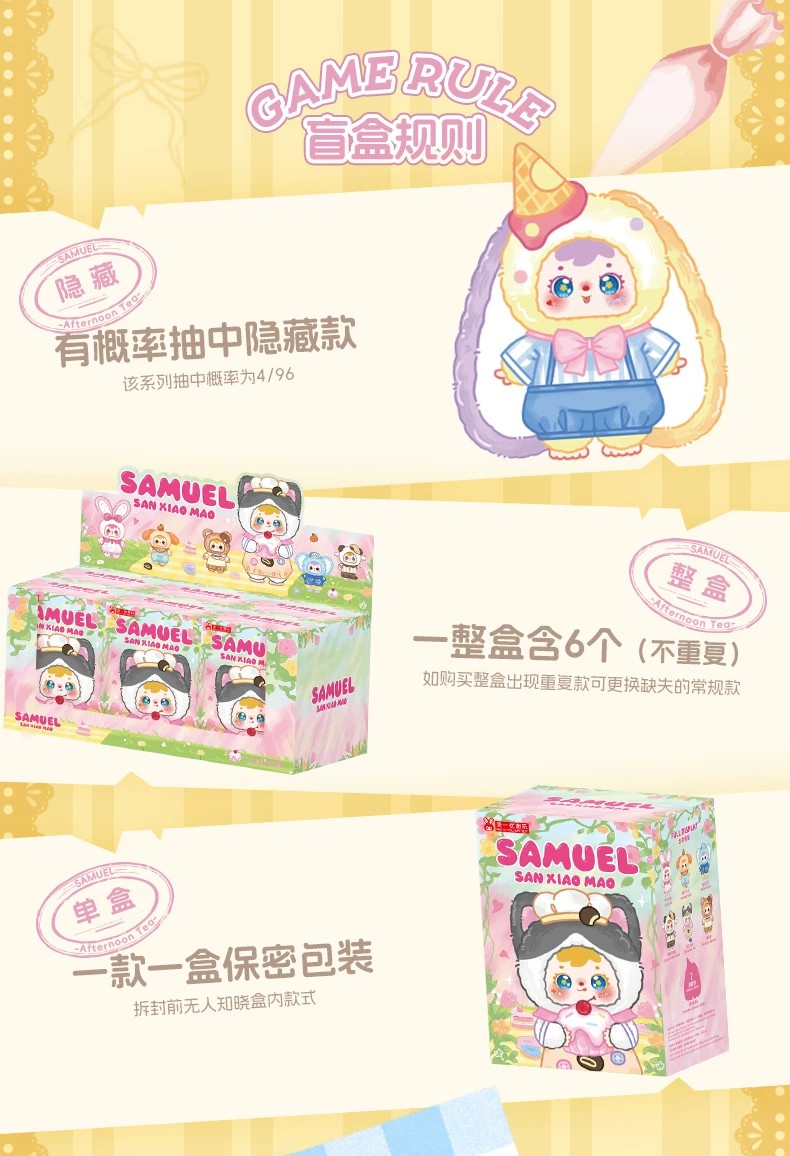 三小毛滴下午茶时间盲盒