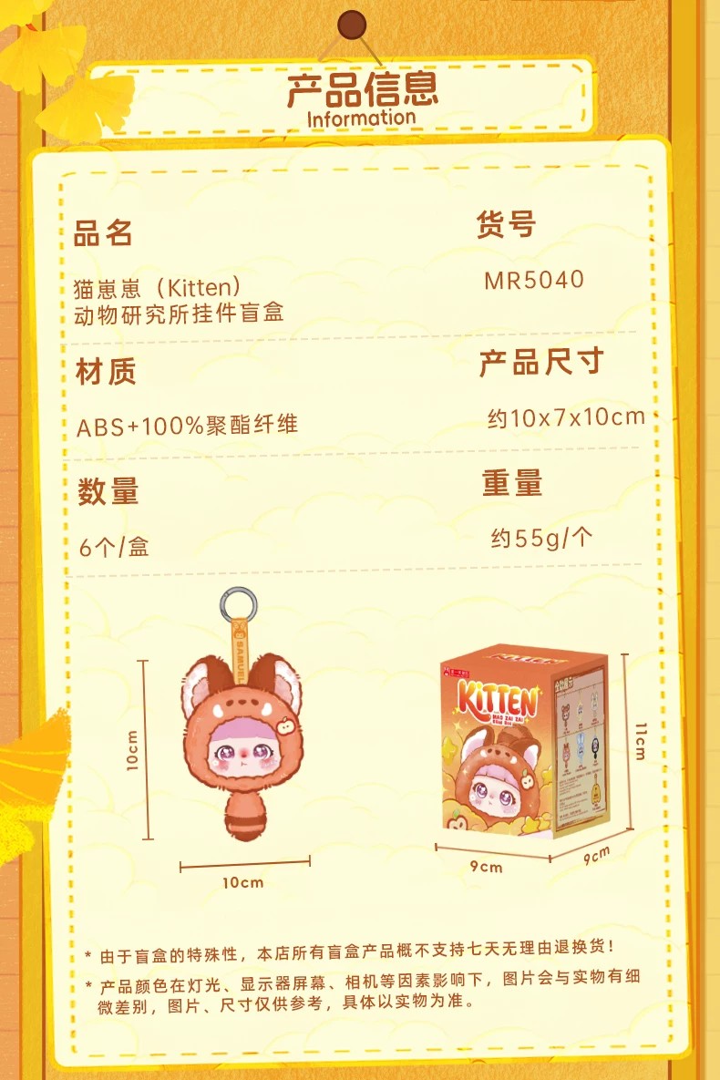 猫崽崽动物研究所盲盒
