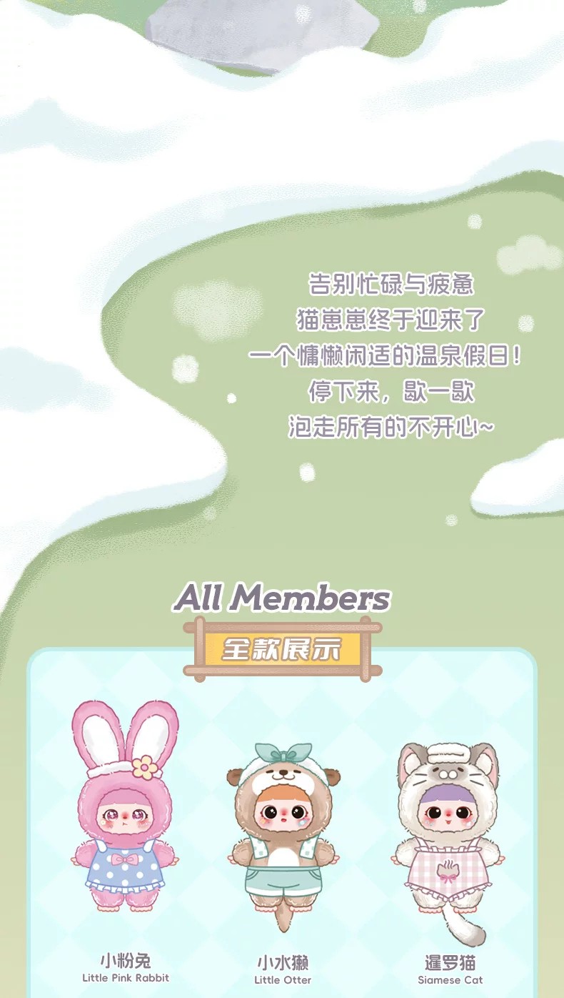 猫崽崽假日温泉盲盒