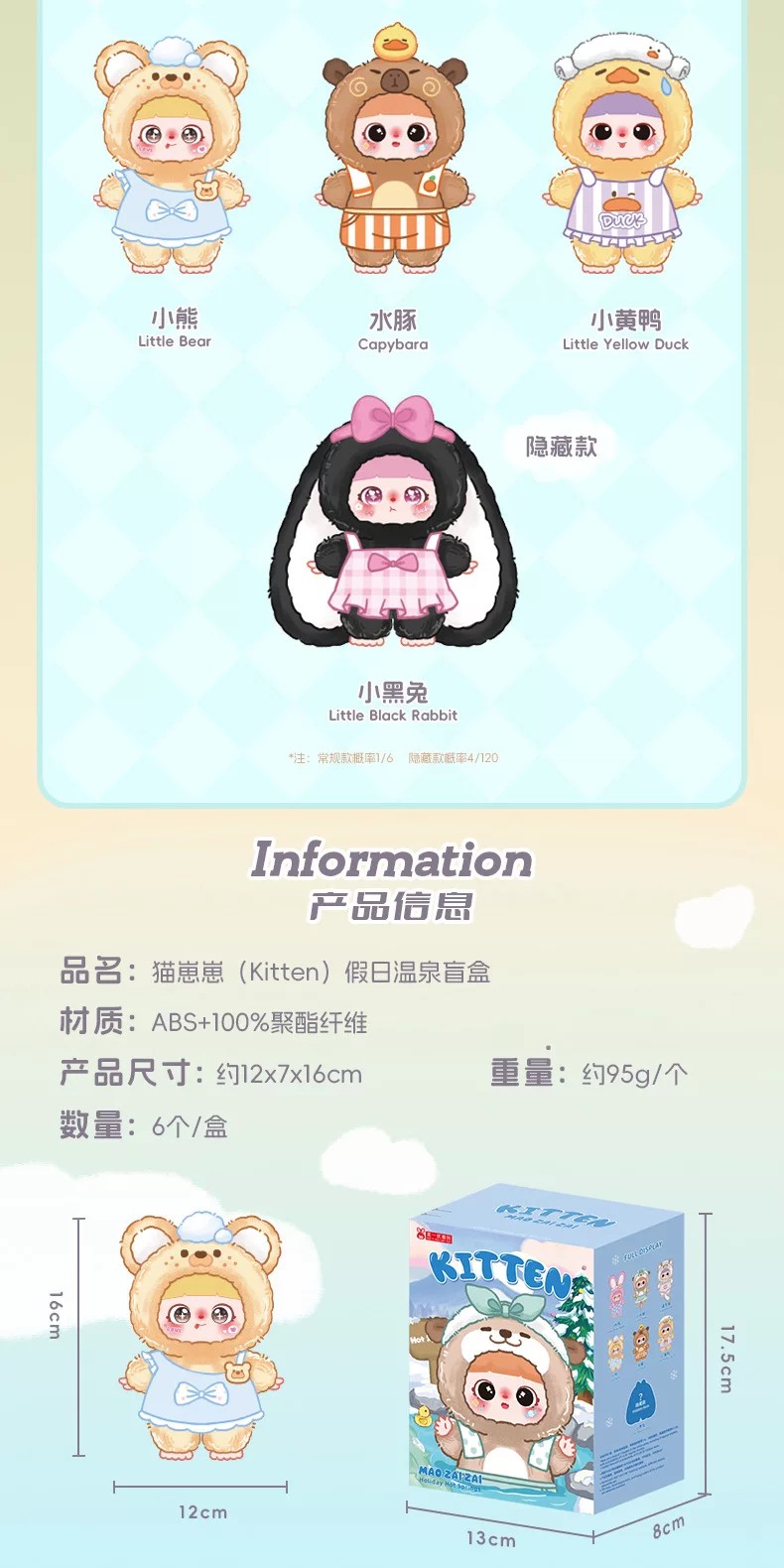 猫崽崽假日温泉盲盒