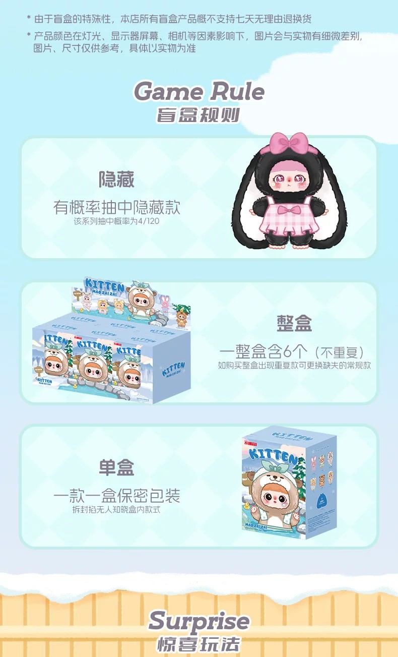 猫崽崽假日温泉盲盒