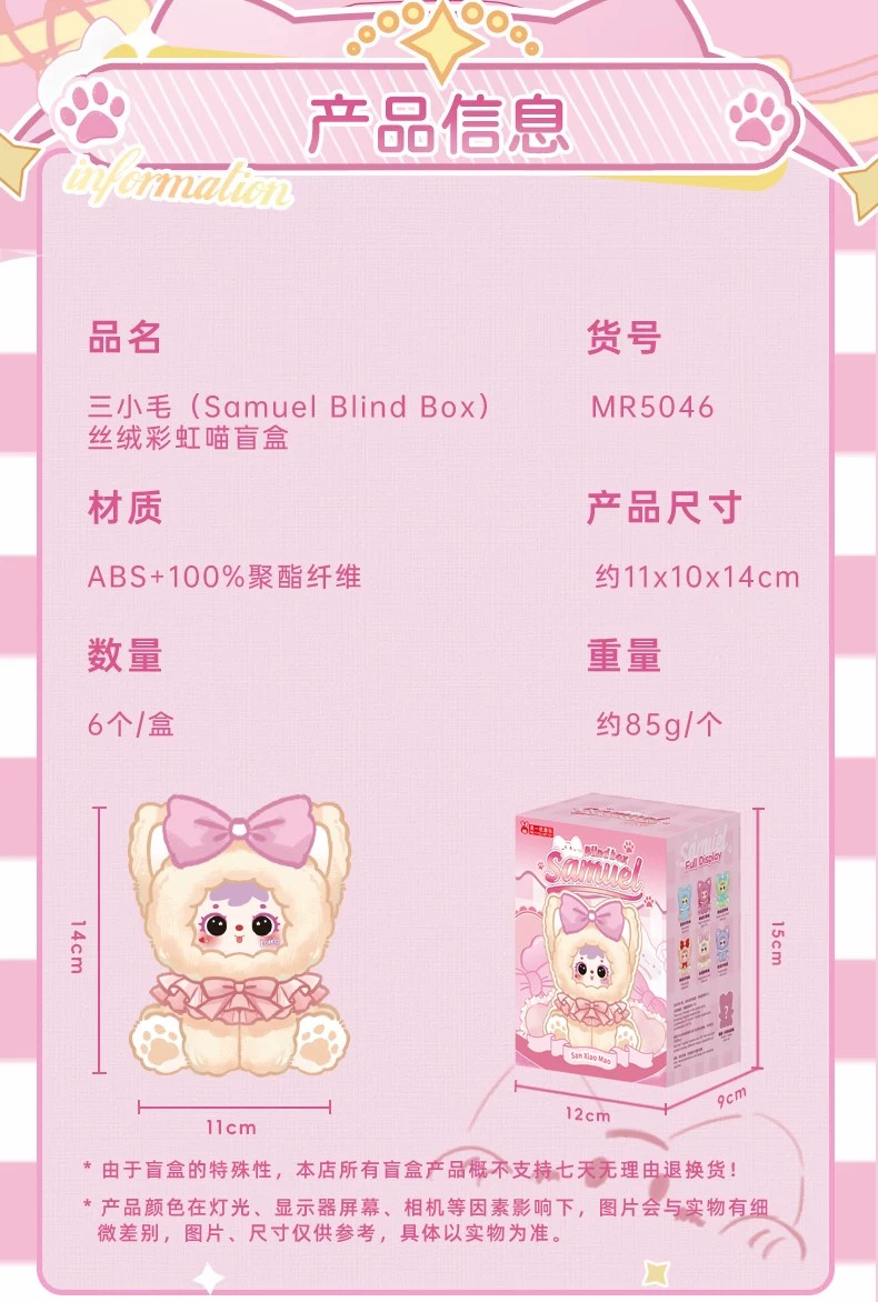 三小毛丝绒彩虹喵