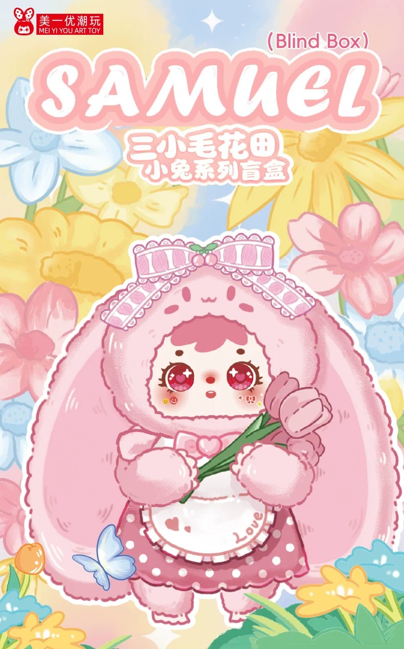 三小毛花田小兔系列盲盒
