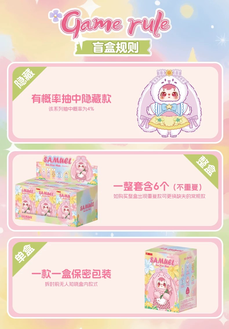 三小毛花田小兔系列盲盒