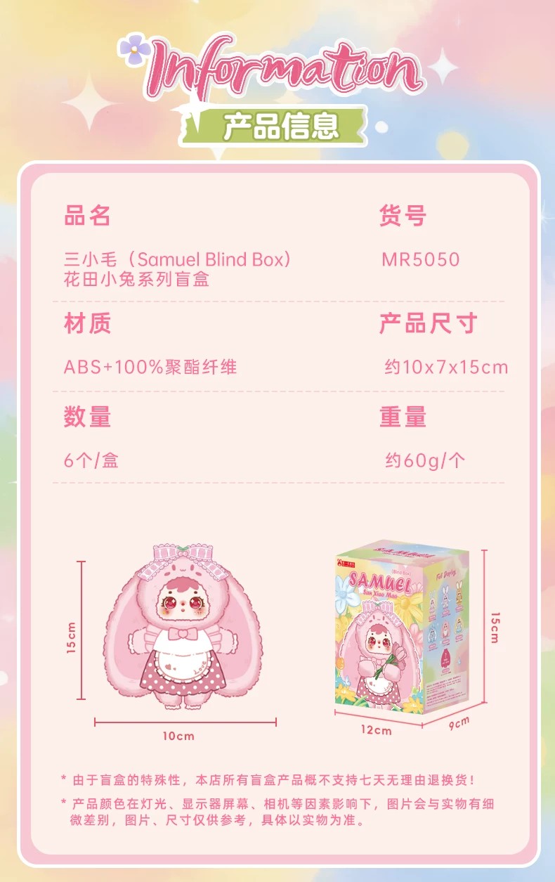 三小毛花田小兔系列盲盒