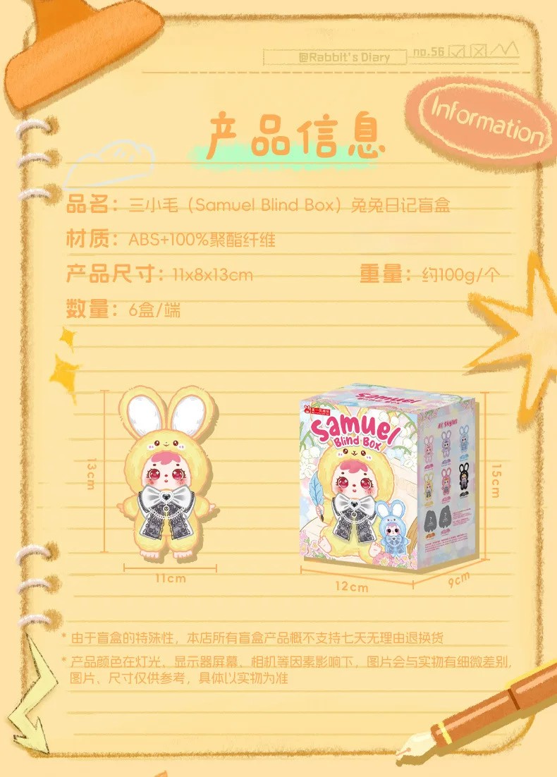 三小毛兔兔日记