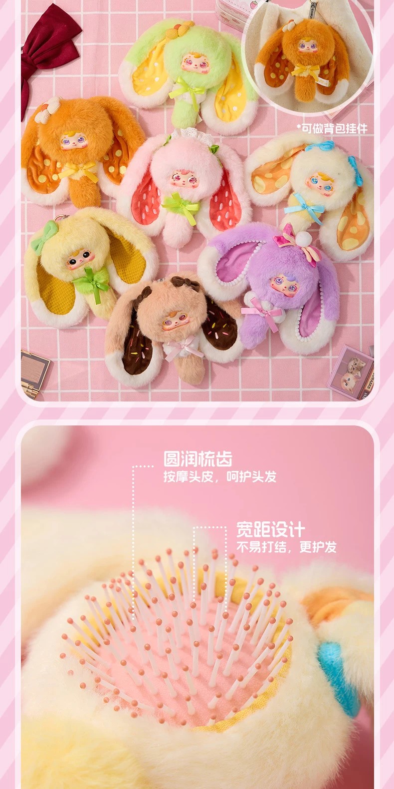 三小毛缤纷甜品梳装派对盲盒