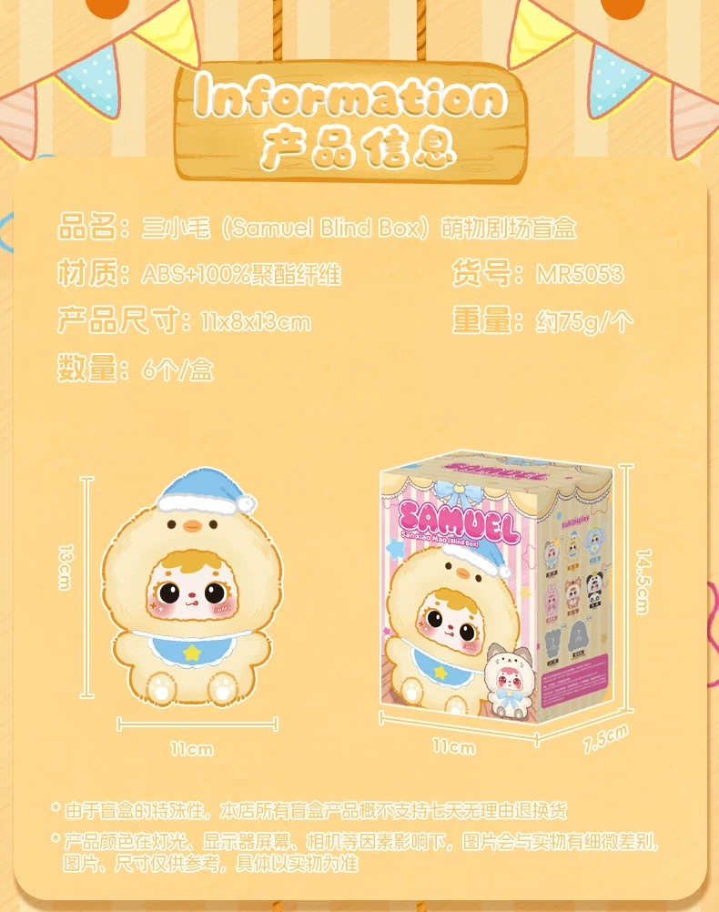 三小毛萌宠剧场盲盒
