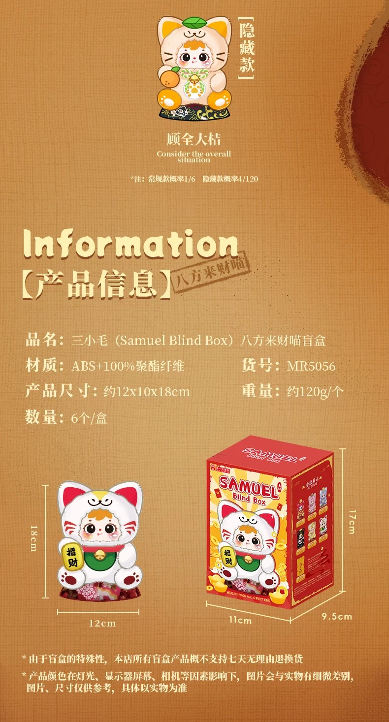 三小毛八方来财喵