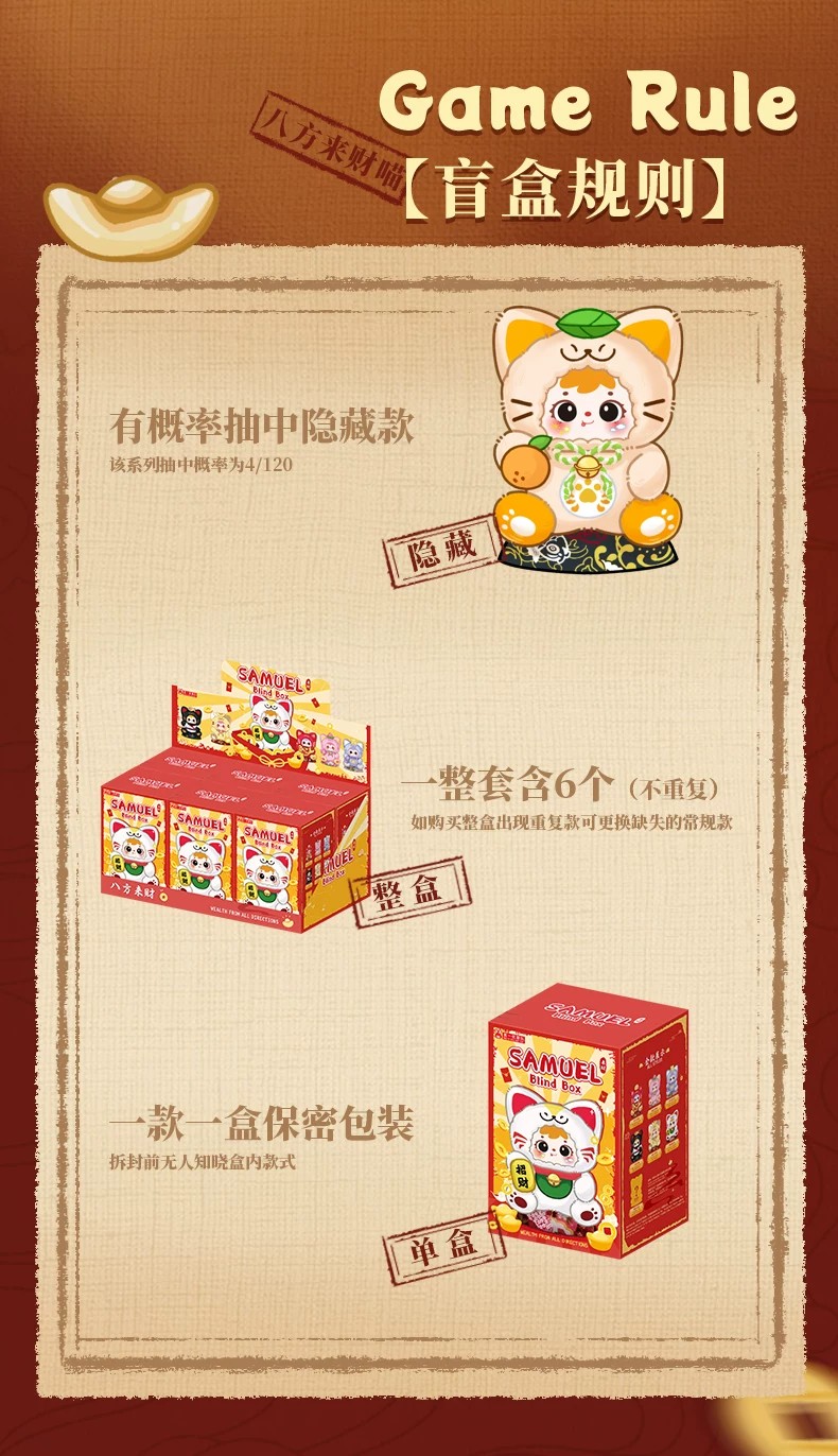 三小毛八方来财喵