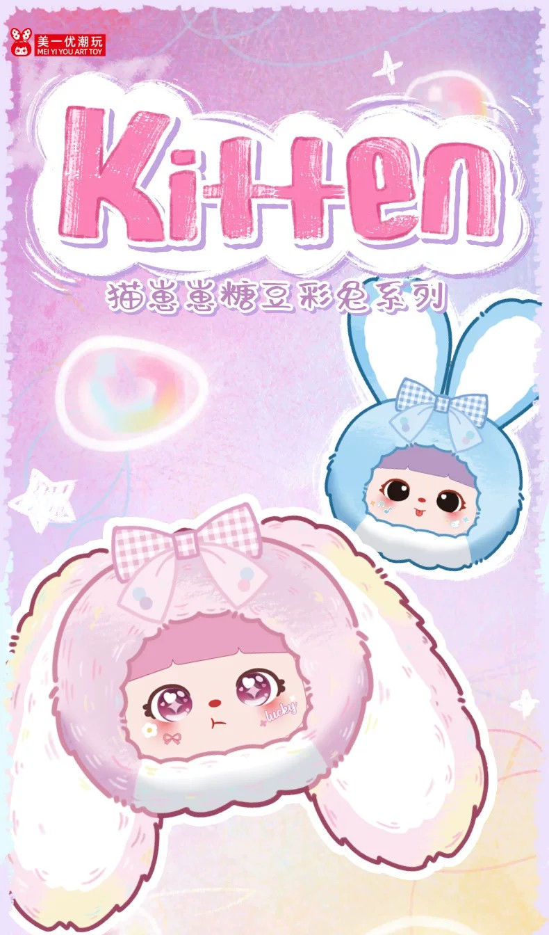 猫崽崽糖豆彩兔挂件盲盒