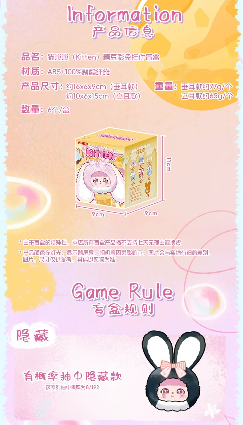 猫崽崽糖豆彩兔挂件盲盒