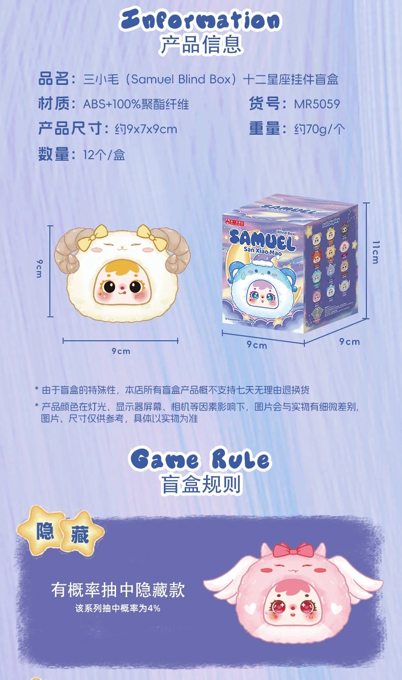 三小毛Mini十二星座