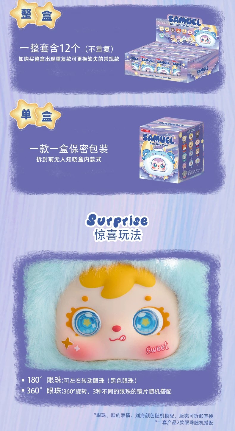 三小毛Mini十二星座