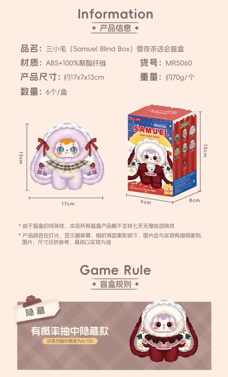 三小毛雪夜茶话会
