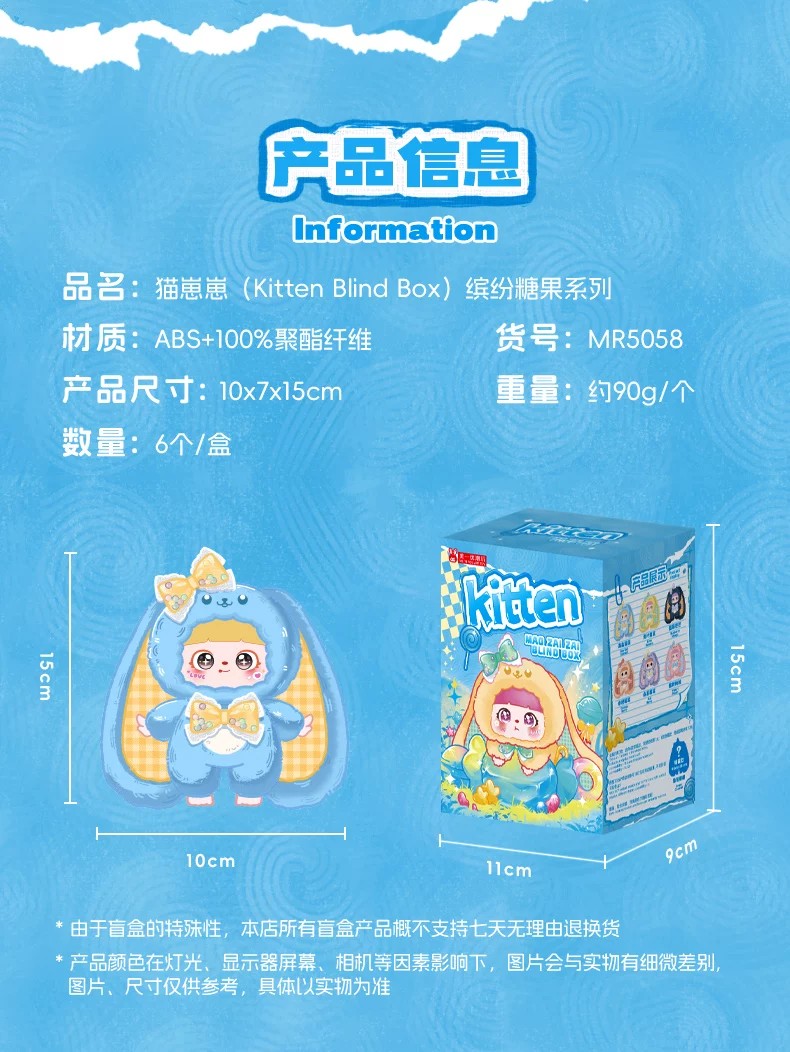 猫崽崽缤纷果糖系列
