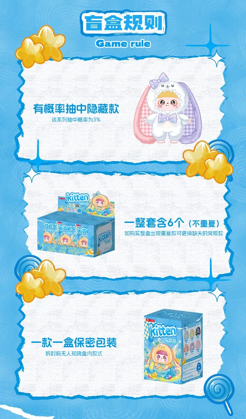 猫崽崽缤纷果糖系列
