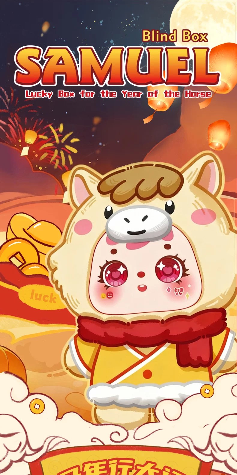 三小毛马年行大运