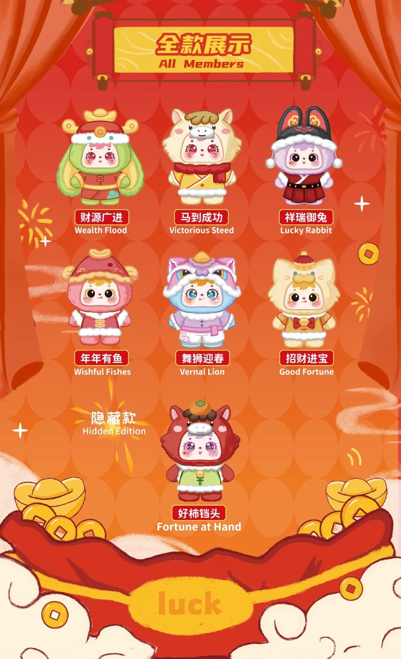 三小毛马年行大运