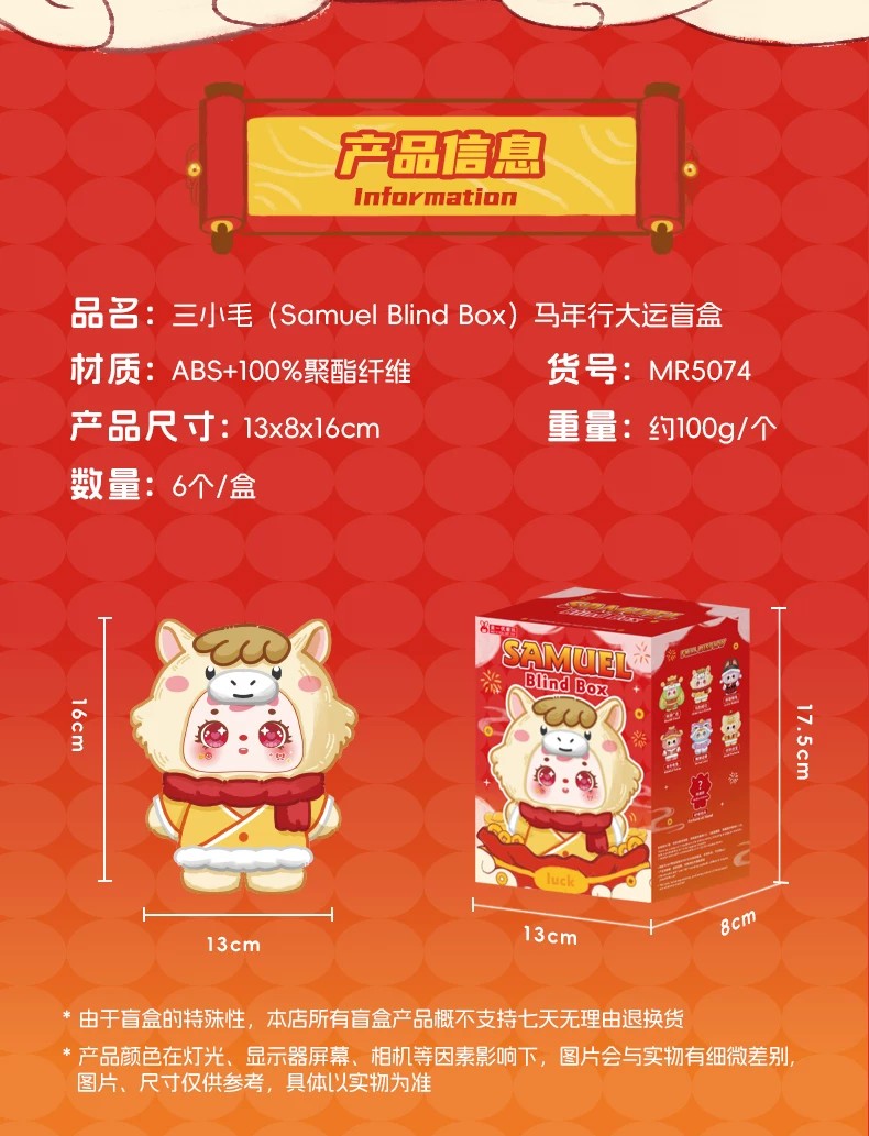 三小毛马年行大运