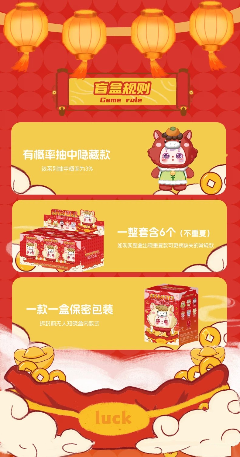 三小毛马年行大运