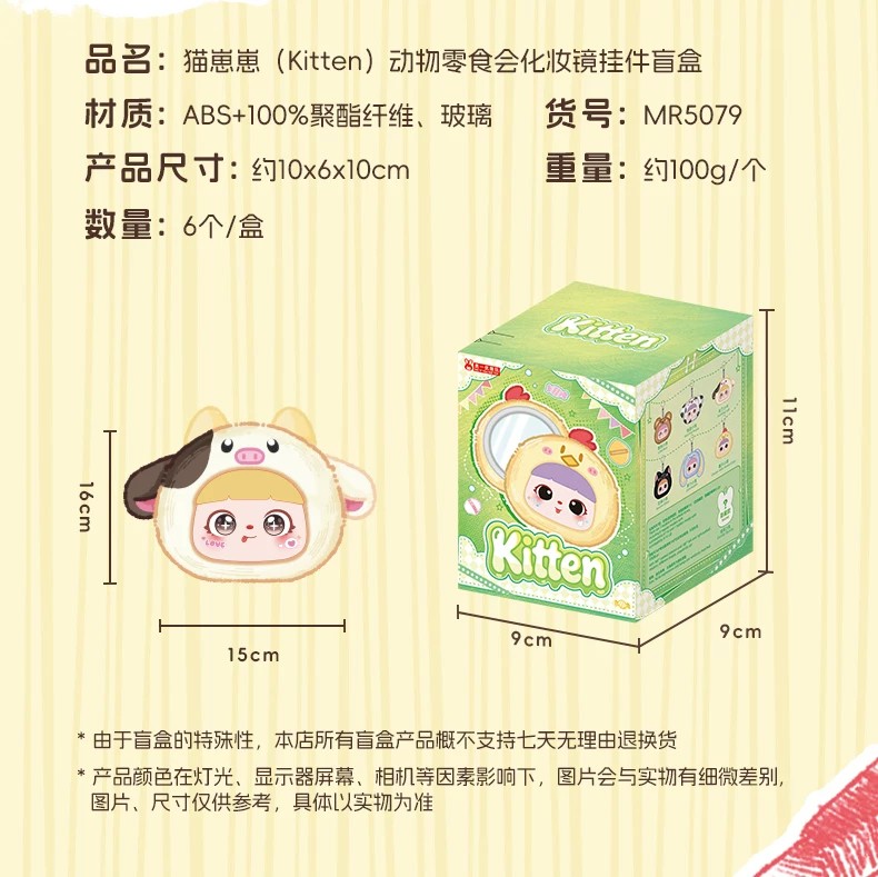 猫崽崽- 动物零食化妆镜