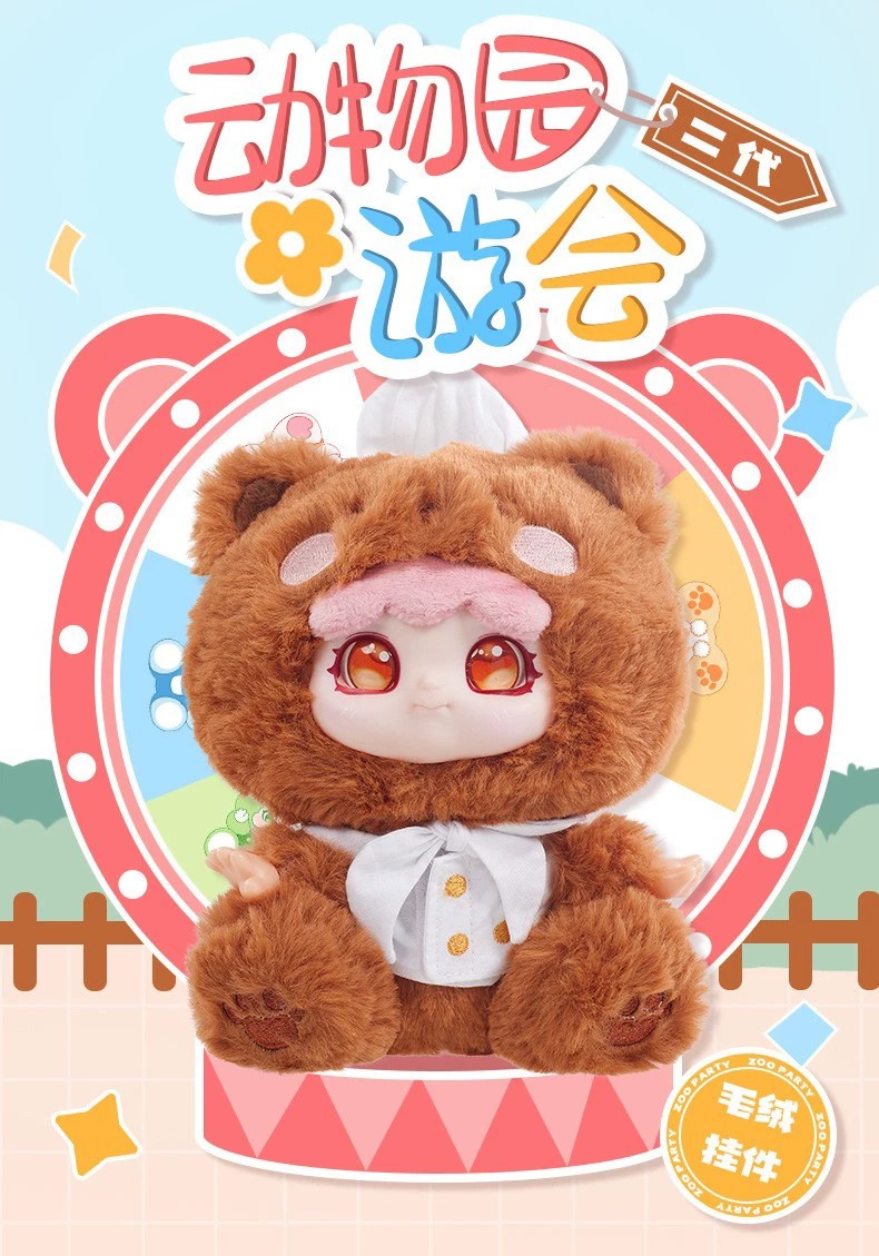 动物园游会二代