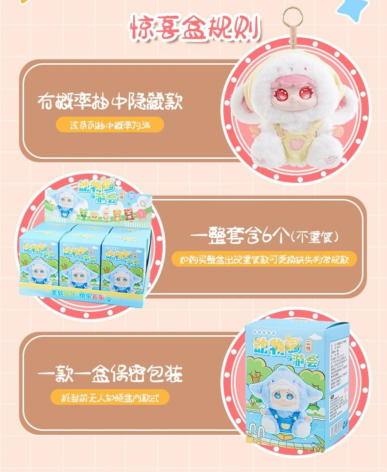 动物园游会二代