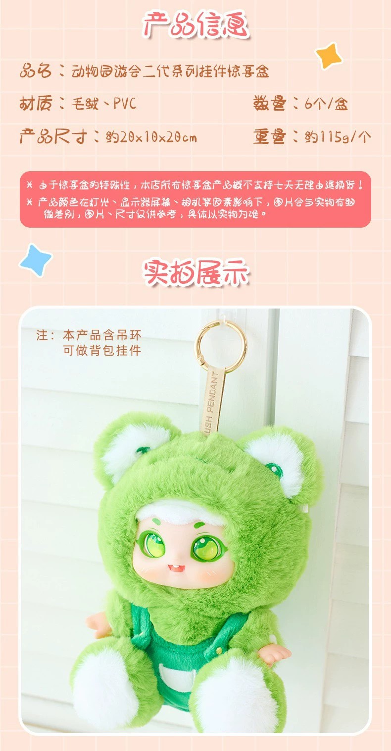 动物园游会二代