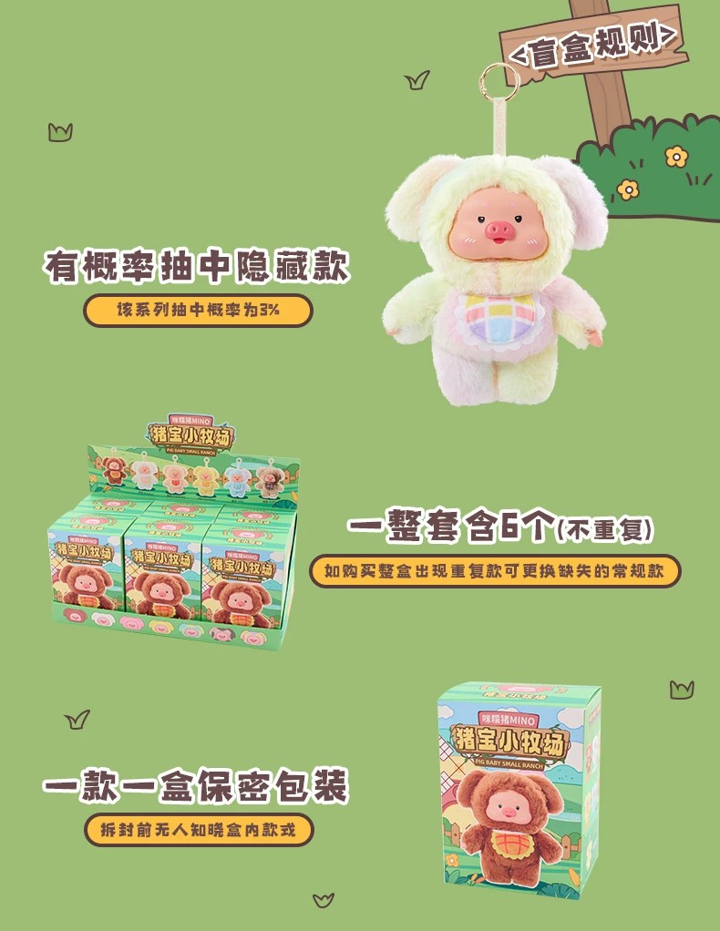 猪宝小牧场