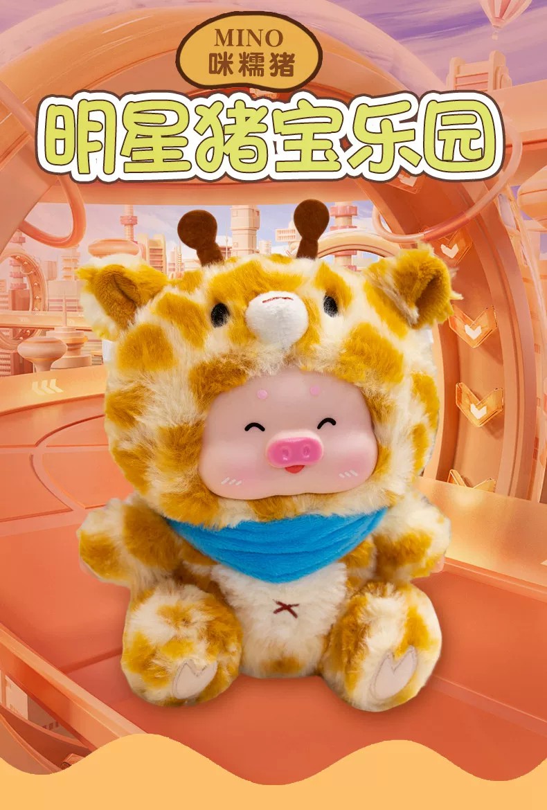 明星猪宝