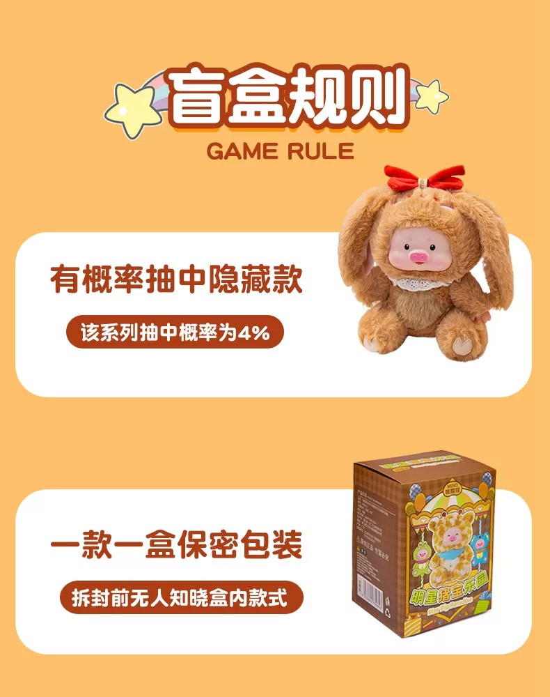 明星猪宝