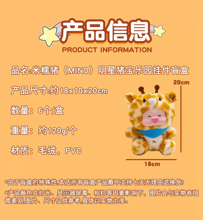 明星猪宝