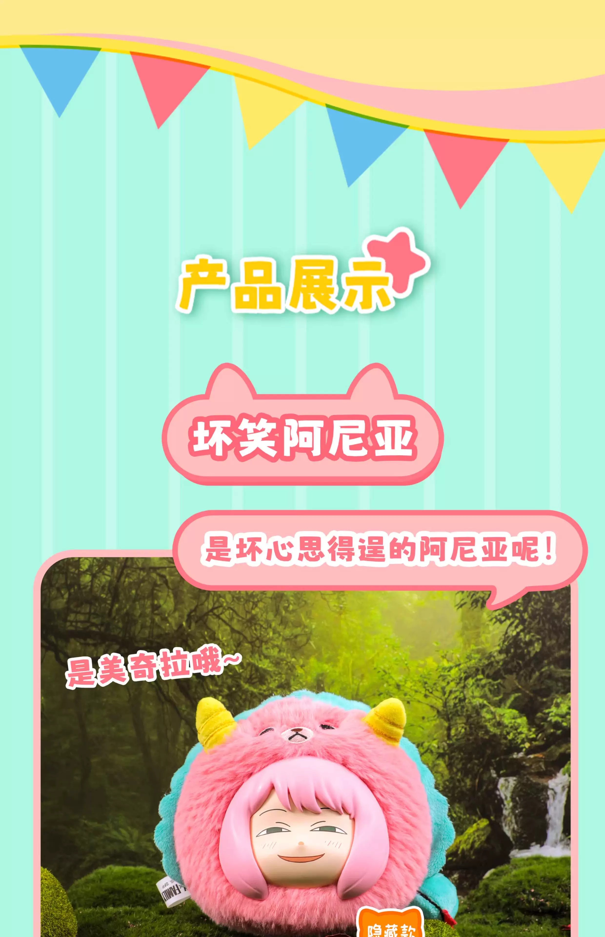 间谍过家家-动物派对毛绒娃娃